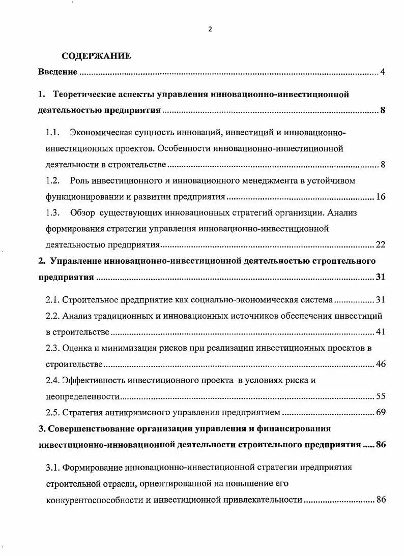 Галушко А.Д., Юрина В.С., Юрлова И.С., Обзор методов оценки и анализа инвестицио