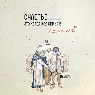 Проект семья в исламе