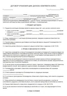 Договор хранения отношениях
