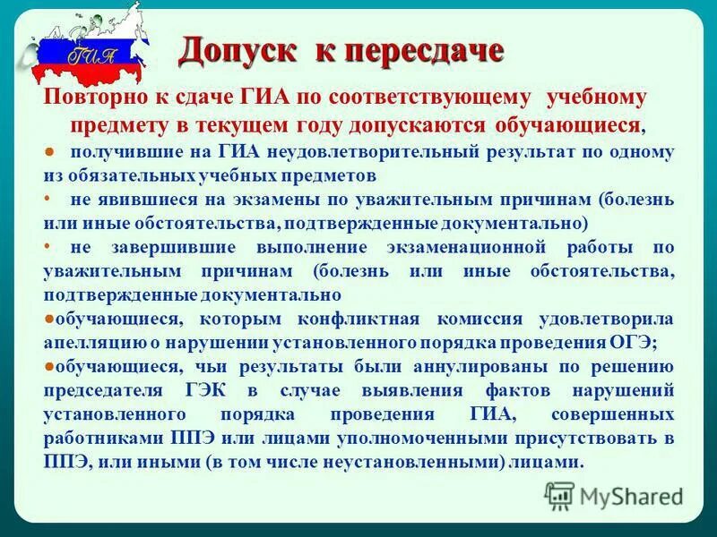 Правила пересдачи пдд. Допуск на пересдачу. Порядок проведения ГИА обучающихся по образовательным. Нарушения порядка проведения ГИА. Допуск к ГИА.