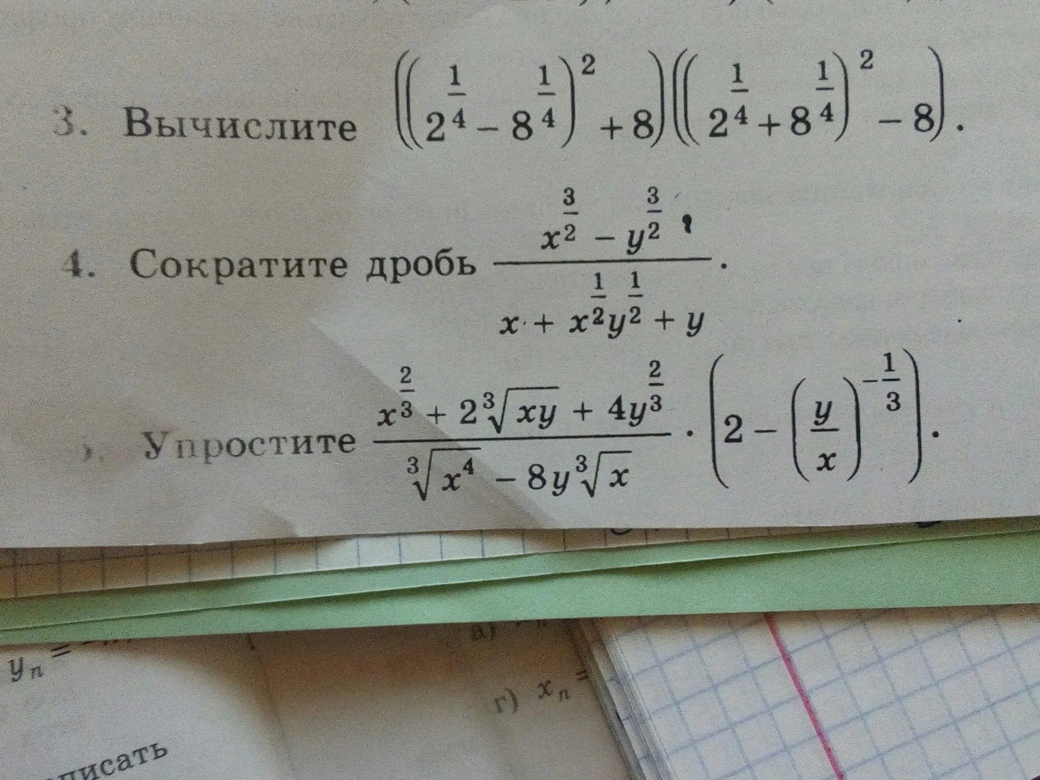 Вычисли 8 52 3 2 5 1. 2! Вычислить. Вычислите((2^1/4-8^1/4)^2+8)((2^1/4+8^1/4)^2-8). Вычислить 4/-2. 1. Вычислите:.