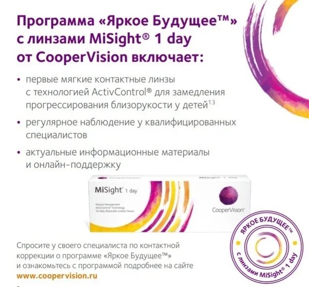 Линзы misight 1 купить. Линзы Cooper Vision MISIGHT 1. Контактные линзы COOPERVISION MISIGHT 1day. Контактные линзы Cooper Vision MISIGHT 1 Day. Линзы однодневные Cooper Vision MISIGHT.