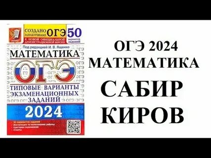 Какие задания были огэ по математике 2024
