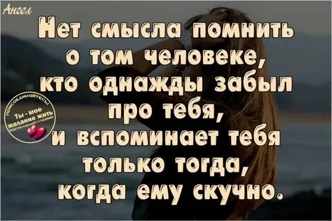 Цитаты про забудь