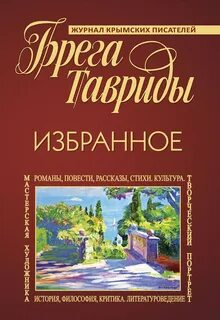 Избранное журнал