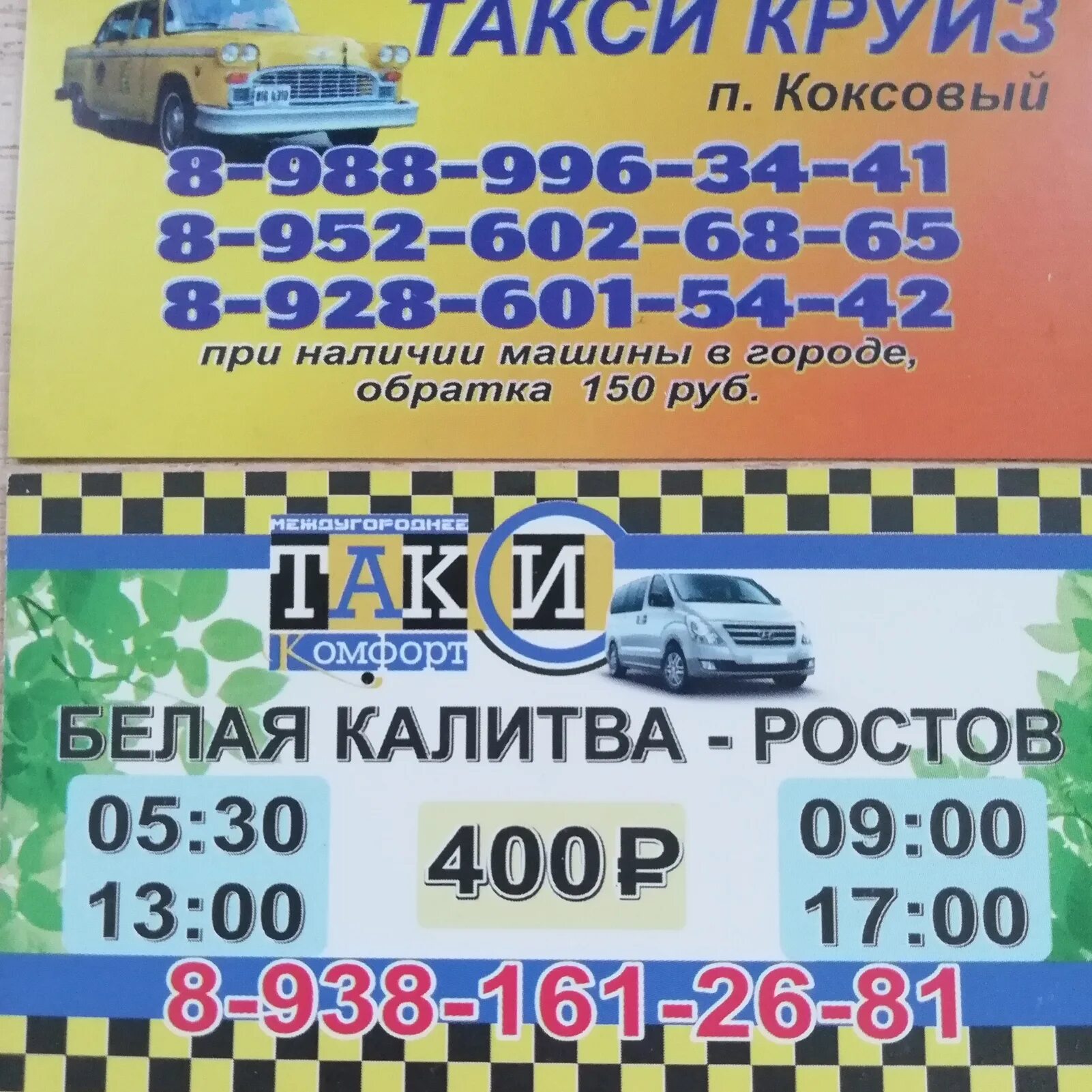 Такси круиз. Такси круиз номер. Номер такси Коксовый. Такси Коксовый круиз.