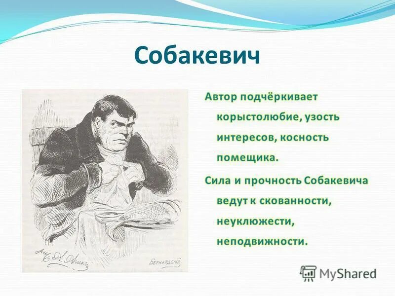 собакевич внешность героя мертвые души. собакевич персонажи гоголя. гоголь мертвые души собакевич. собакевич - «патриот русского желудка». мертвые души обед чичикова у собакевича.
