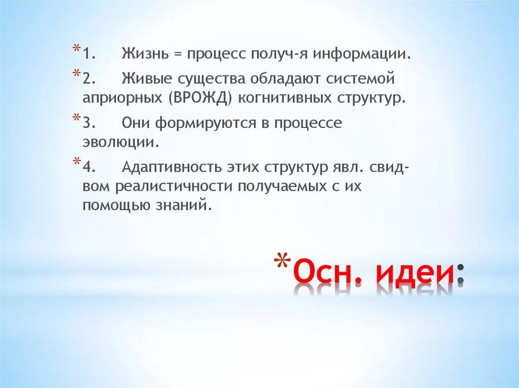 Осн мысль тема и идея. Вединизм осн мысль. Осн мысль срезов. Осн идея Аси.