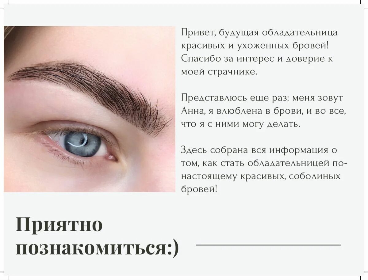 Курс "Брови волосковая техника" - Студия 7