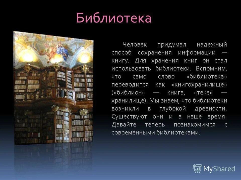 Использовать библиотеку. Цитаты о библиотеке. Как переводится библиотека. Цитаты про истории библиотеки. Творческая работа на тему библиотеки мира.