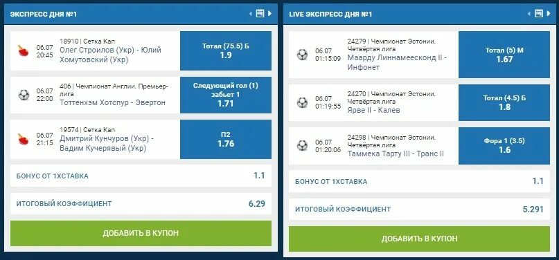 Ставки с 1 июля. 1хставка ставка. Экспресс ставка. Выигравшие экспрессы. 1хставка скрин ставки.