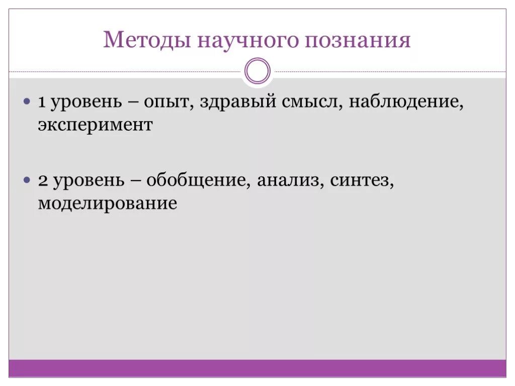 Обобщение по обществознанию. Уровни научного познания схема. Особенности научного познания схема. Методы познания истины Обществознание. Обобщение уровень научного познания.