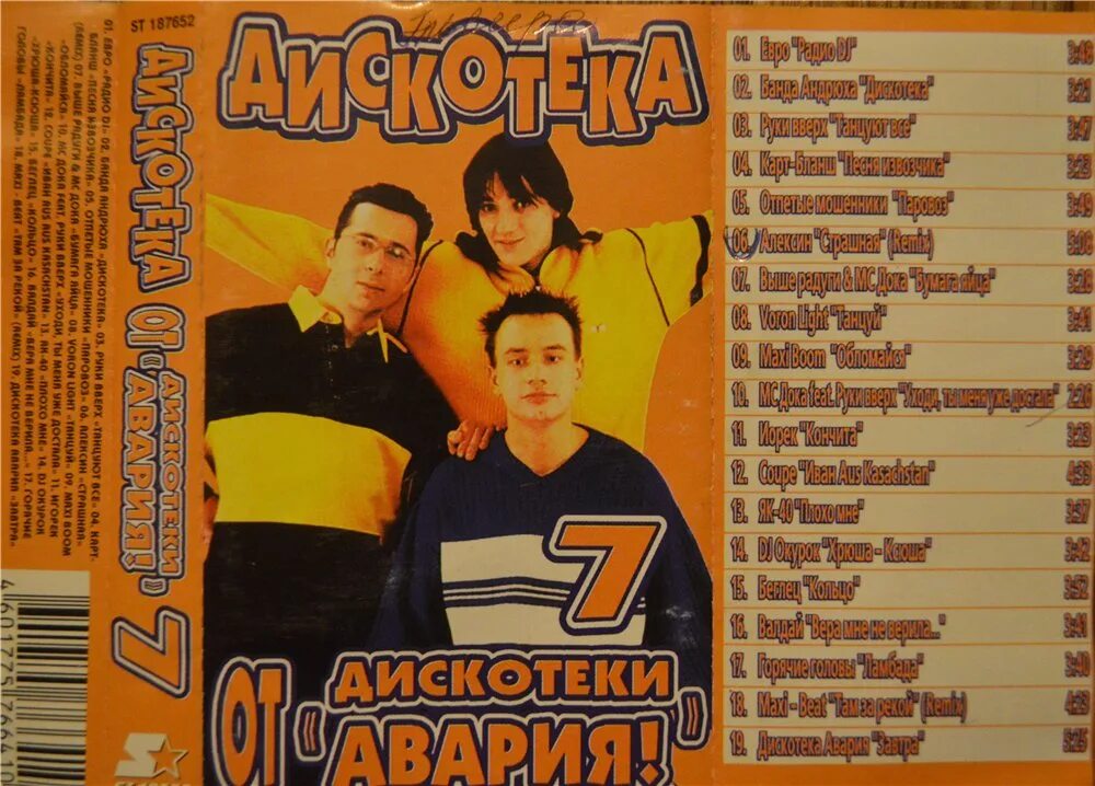 Mp3 play дискотека авария фото диска djdjonido на Fresh Records Все релизы
