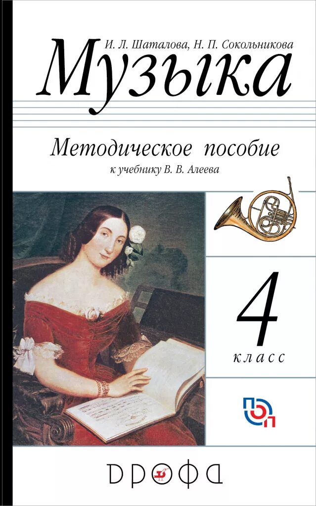 Учебник музыки 4 класс школа. Методические пособия по Музыке. Учебник по Музыке. Методическое музыкальное пособие. Методическое пособие музыка.