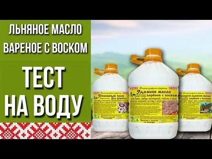 Масло вареное с воском
