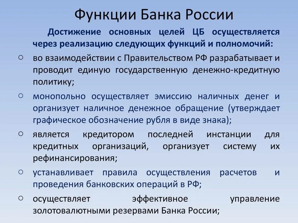 Основные функции центрального банка. Основные функции центрального банка РФ кратко. Перечислите основные функции центрального банка РФ.. Перечислите основные функции ЦБ РФ. Цб работа банков