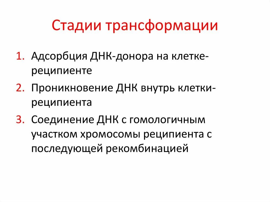 5 этапов трансформации. Трансформация, основные этапы.. стадии превращения. степень трансформации.