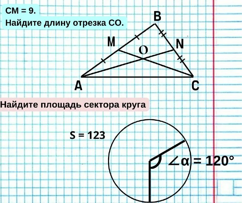 точка пересечения диагоналей прямоугольника. An 18 cm 21 найдите om. трчким и n являются серединами сторон ab и bc треугольника abc аn30 cm9. точки m и n являются серединами сторон ab. точки m и n являются серединами сторон ab и bc треугольника abc сторона.