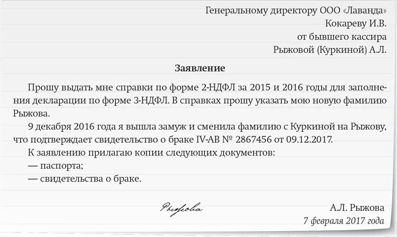 При увольнении обязаны выдать справки. Как написать заявление о выдаче справки с места работы. Заявление на предоставление справки 2 НДФЛ на работе. Заявление на выдачу справки о доходах с работы. Заявление на предоставление справки о доходах за 3 месяца.