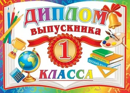1 го класса