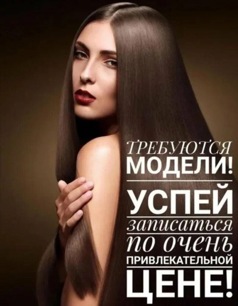 Ава для кератина. Акция ботокс для волос. Кератиновое выпрямление расценки. Запись на кератин. Названия бьюти студий кератинового выпрямления.