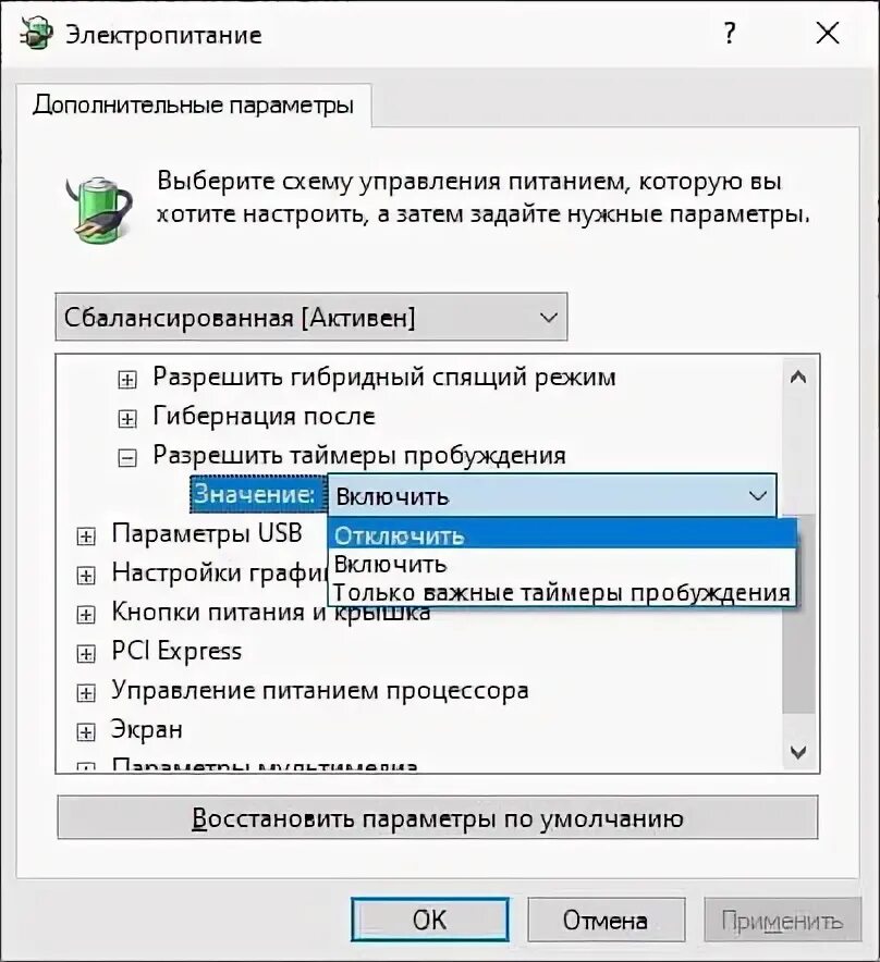 Можно ли отключить компьютер. Таймеры пробуждения windows 10 что это. часы для ждущего режима компьютера windows 10. как вывести приложение из спящего режима. как на виндовс 10 выйти из спящего режима.