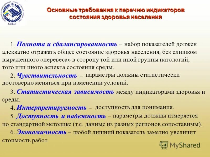 прогнозирование здоровья населения