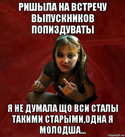 На встрече одноклассников встретил бывшую. На встрече одноклассников встретил бывшую