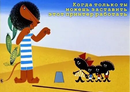 Лев из советского мультика