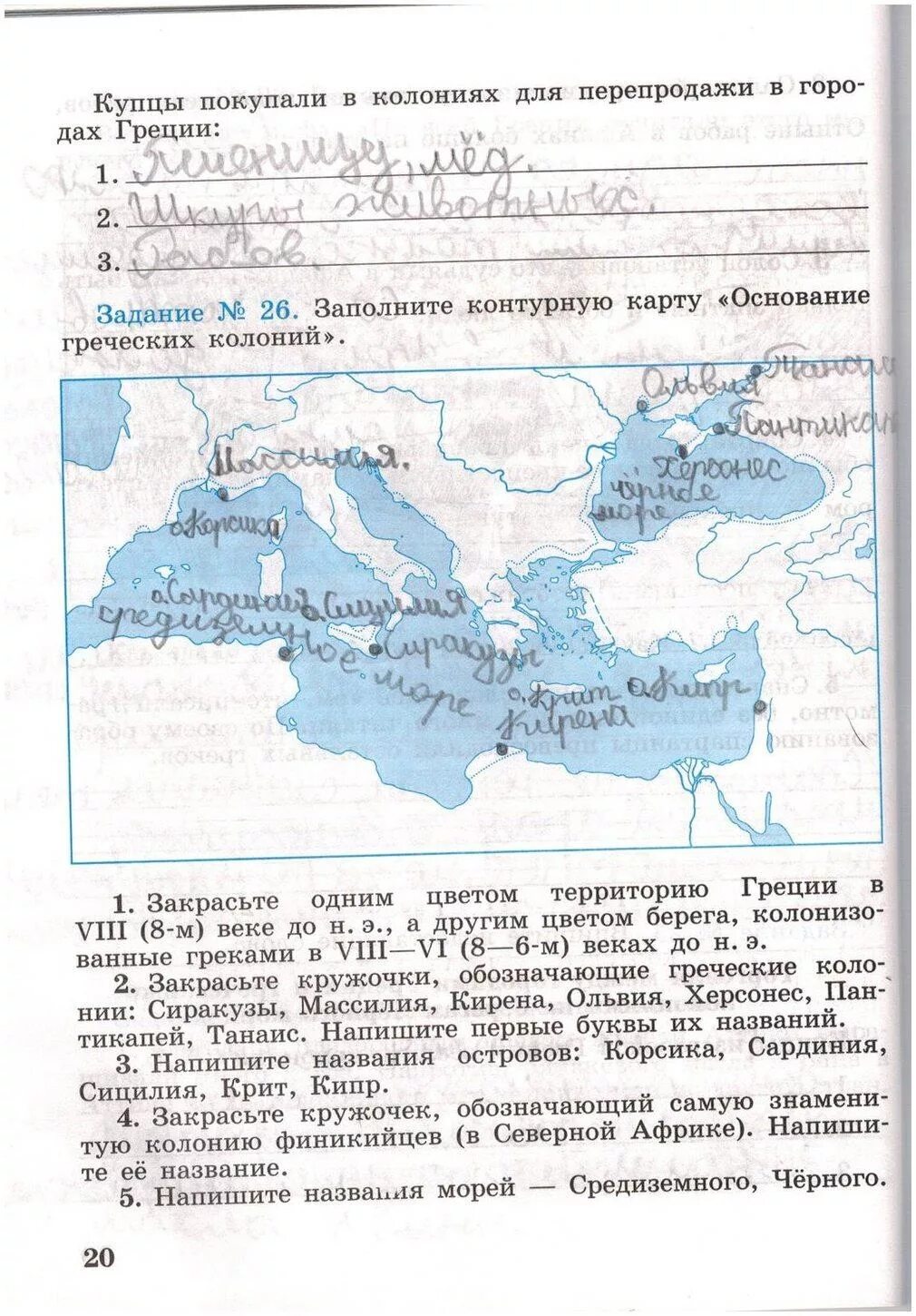 Задание 44 история 5 класс рабочая тетрадь. История 5 класс рабочая тетрадь Годер 2 часть стр 20. Рабочая тетрадь по истории 5 класс 2 часть Годер стр 20. Рабочая тетрадь по истории 5 класс Годер 2 часть страница 5.