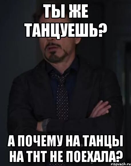 Пляшем мем. Мемы про танцы. вы вы в танцах мем. мемы танцуй. танцевальные мемы.