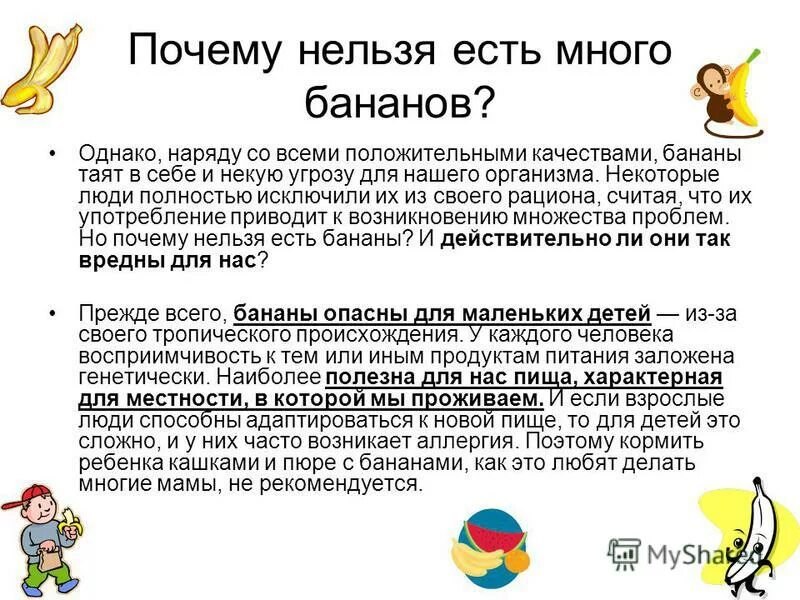 Сколько бананов в день. Сколько есть бананов в день. Чем полезен банан. Банановая диета для похудения. Диета на бананах.