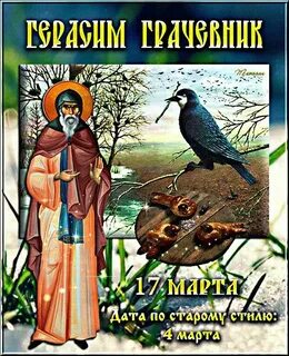 День герасима