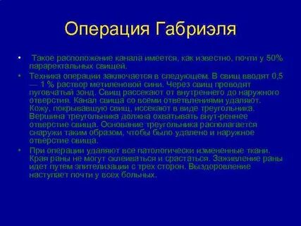 Свищ операция сколько длится