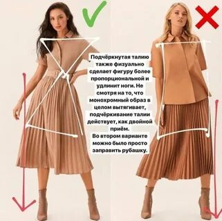 Коррекция одежды