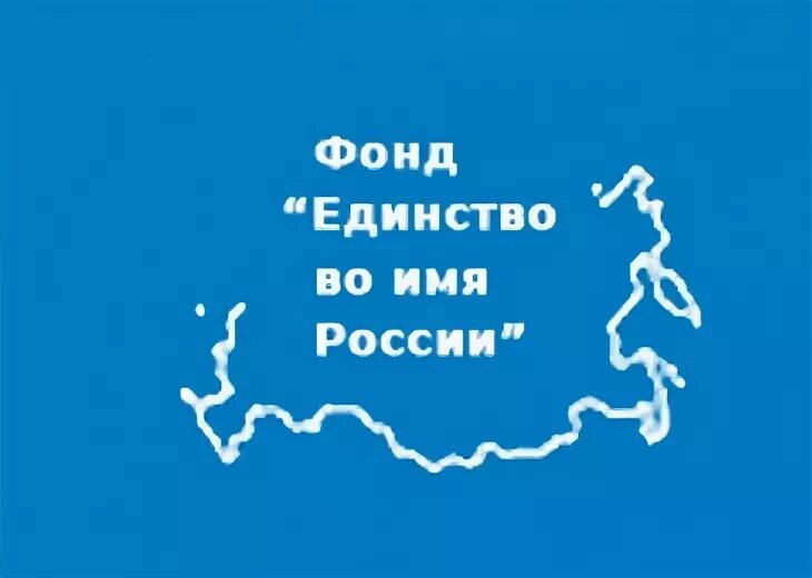 Общественный фонд единство бишкек. Единство логотип. Фонд единство народов. Фонд единство. Фонд единство таджикистана.
