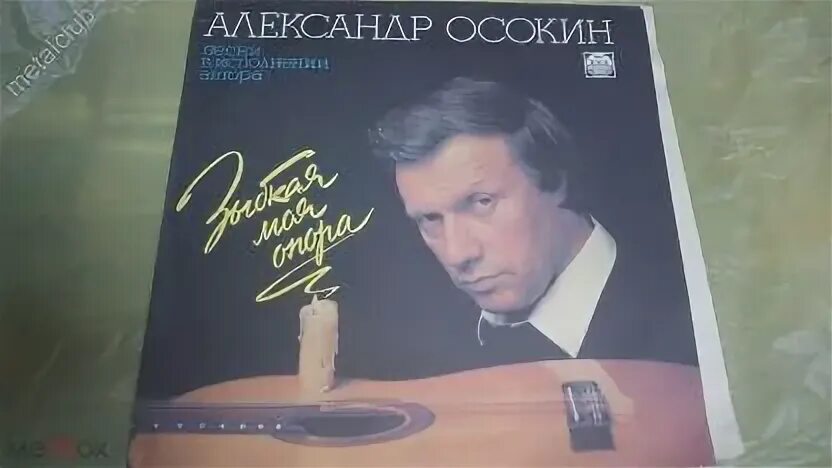 Опора песни