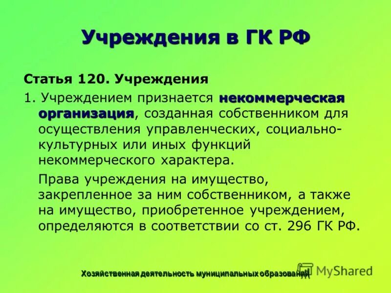 Организации созданные собственником для осуществления управленческих