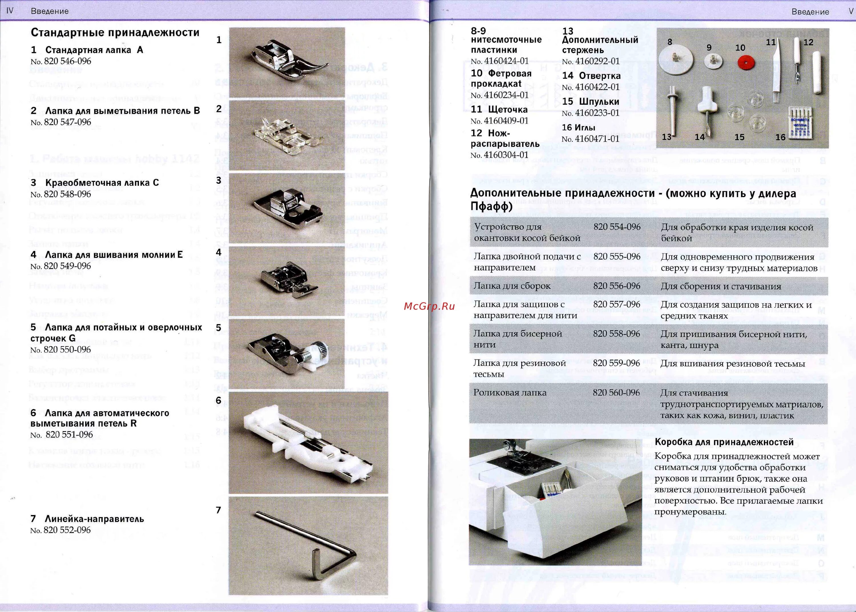 Pfaff HOBBY 1142 3/34 Детали швейной машины