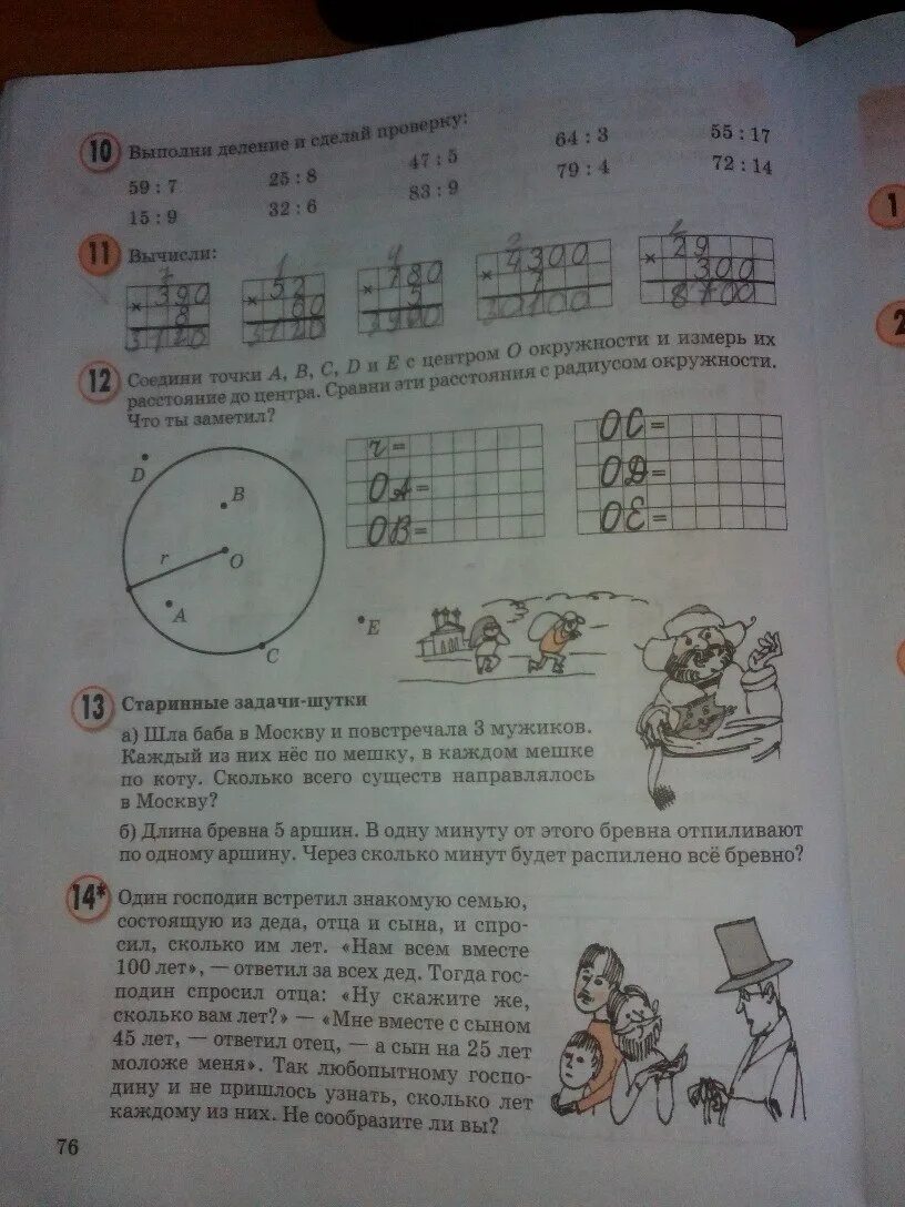 Стр 76 задание 2. Старинные задачи Петерсон. Математика 3 класс страница 76 задание номер 2. Олимпиадная математика 1 класс Петерсон. Задача номер 3 страница 76.