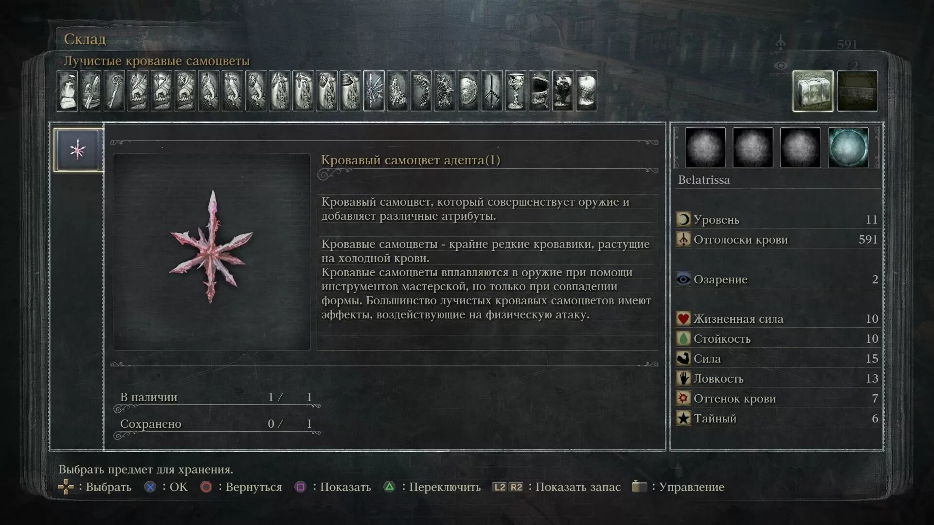 Bloodborne самоцветы