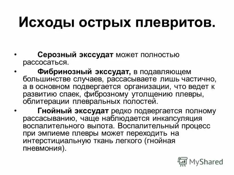 Плеврит осложнения и исходы. Плеврит рекомендации. Плеврит прогноз. Плеврит легких симптомы. Плеврит прогноз.