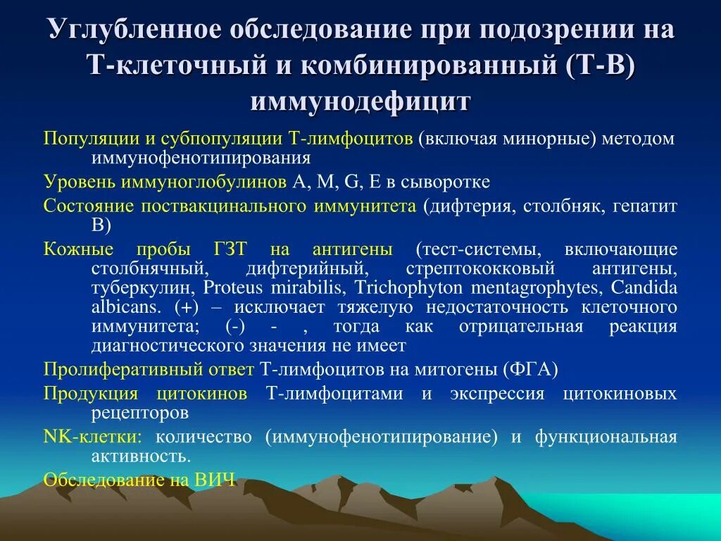 Т клеточные и комбинированные иммунодефициты. Лимфоциты их популяции и субпопуляции. Минорные комбинированные иммунодефициты. Комбинированные т- и в-иммунодефициты. Субпопуляции в лимфоцитов