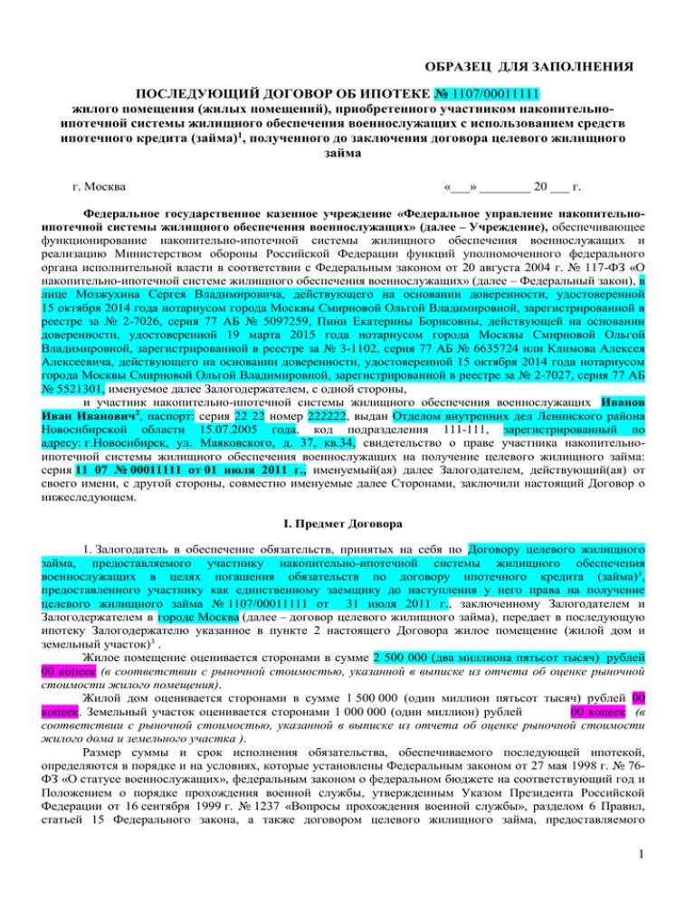 Договор о целевом обучении образец. Договор ипотеки. Договор целевого займа Военная ипотека. Договор ипотеки жилого помещения. Договор целевого займа пример.