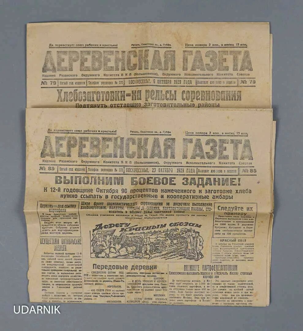 Газета 1929 года. Пионерская правда 1990. Год великого перелома газета правда. Газета красноармеец. Красная газета 1929.