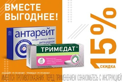 Магалдрат и симетикон. Антарейт. Антарейт таблетки жевательные. Антарейт изжога. Антарейт таблетки жевательные инструкция