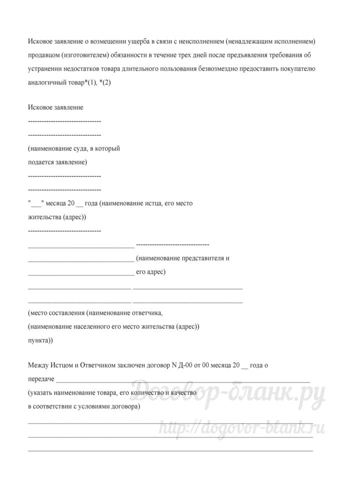 Иск о исполнении обязательств по договору. Заявление о ненадлежащем исполнении обязанностей. требование о возмещении убытков. заявление на недолжное исполнение. заявление на возмещение ущерба в управляющую компанию.