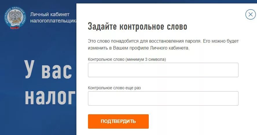 Почему сегодня не работает личный кабинет налогоплательщика. Контрольное слово в личном кабинете налоговой. Пароль для личного кабинета налогоплательщика. Контрольное слово налоговая. Кодовое слово налоговая.