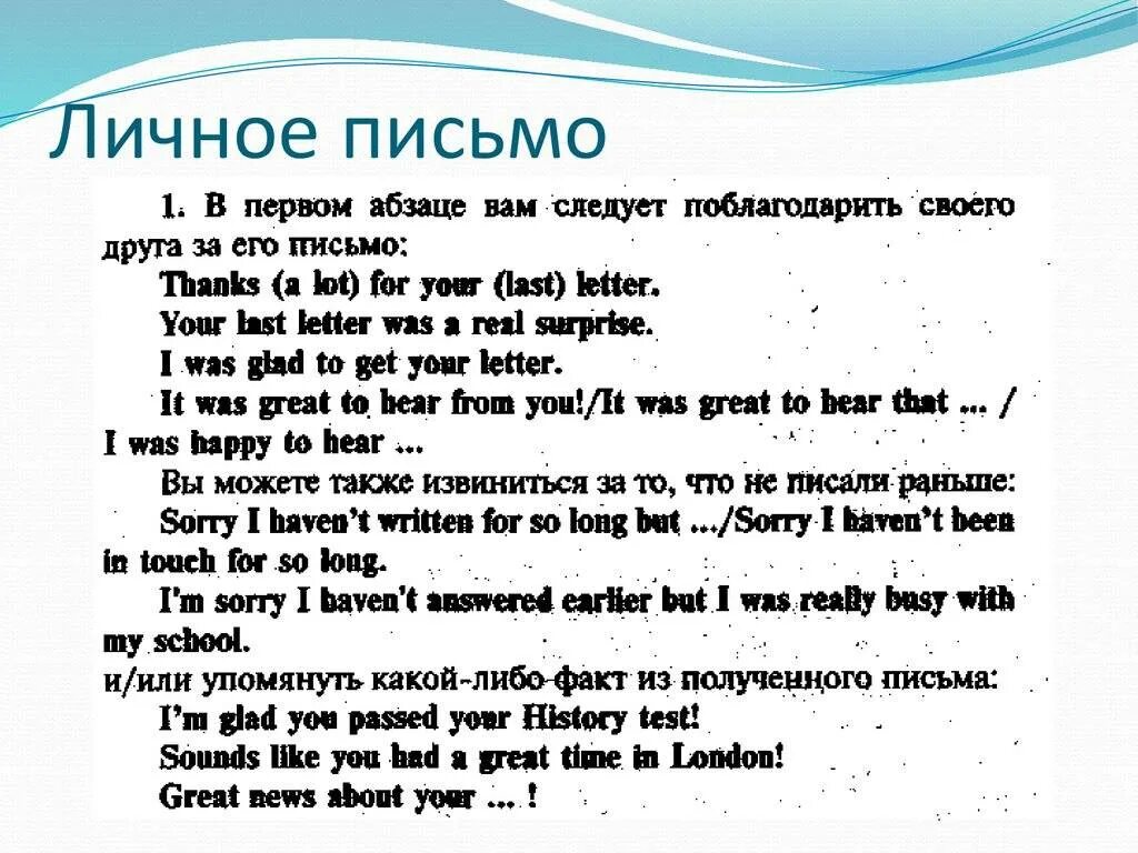 Письмо другу на англ. Как начать писать письмо по английскому. Как писать письмо на английском пример. Как написать письмо на английском образец. Писать письмо на английском языке образец.