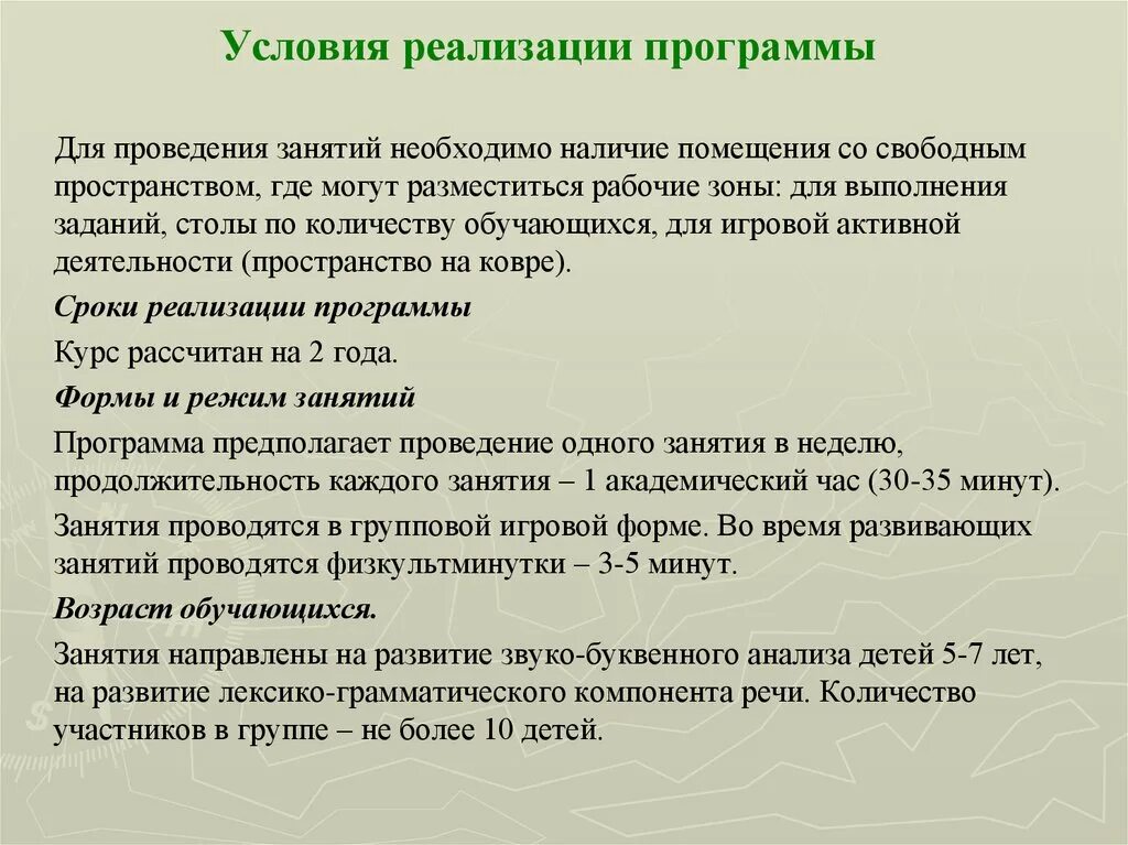 Лексико грамматический компонент. Время проведения уроков. Место и условие проведения занятий. Для проведения урока требуется следующее оборудование:. Для проведения урока требуется следующее оборудование: 1..